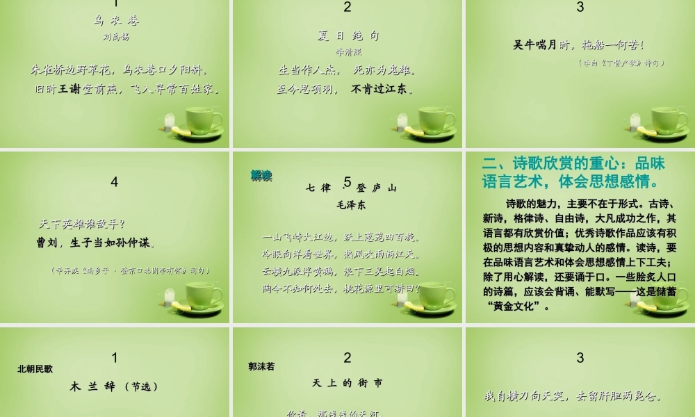 九年级语文学法 第一讲 诗歌欣赏课件 新人教版 课件