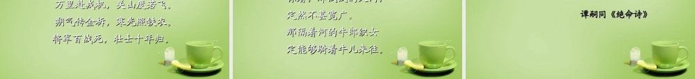 九年级语文学法 第一讲 诗歌欣赏课件 新人教版 课件