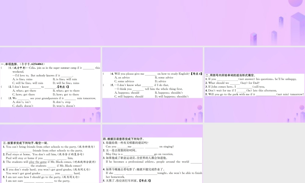 八年级英语上册 Unit 10 If you go to the party，you will have a great time(第2课时)Section A习题课件 (新版)人教新目标版 课件