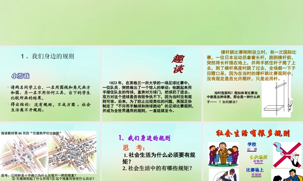 中学七年级政治下册 7.1 走近法律课件1 新人教版 课件