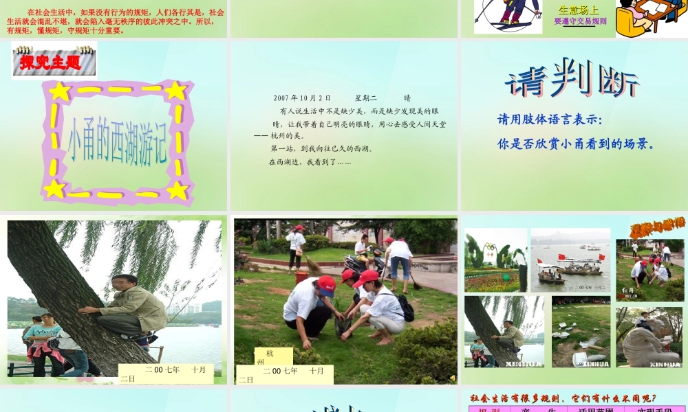 中学七年级政治下册 7.1 走近法律课件1 新人教版 课件