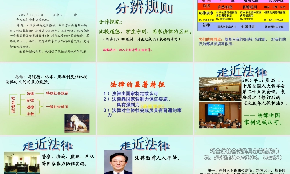 中学七年级政治下册 7.1 走近法律课件1 新人教版 课件