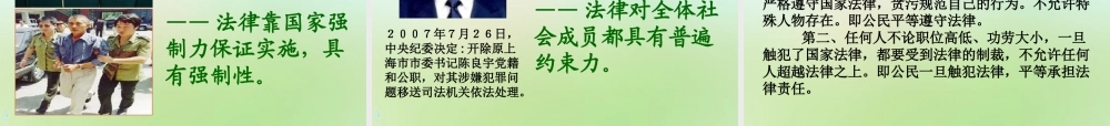 中学七年级政治下册 7.1 走近法律课件1 新人教版 课件