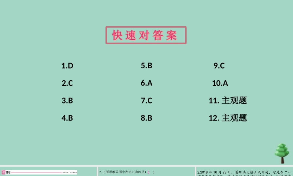 九年级道德与法治上册 第四单元 72 维护祖国统一作业课件 新人教版 课件