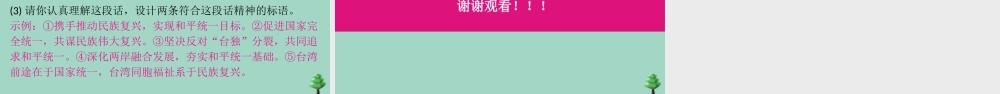 九年级道德与法治上册 第四单元 72 维护祖国统一作业课件 新人教版 课件