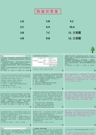 九年级道德与法治上册 第四单元 72 维护祖国统一作业课件 新人教版 课件