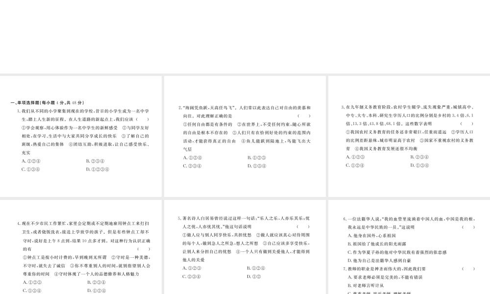七年级道德与法治上学期期末检测卷二(无答案) 课件