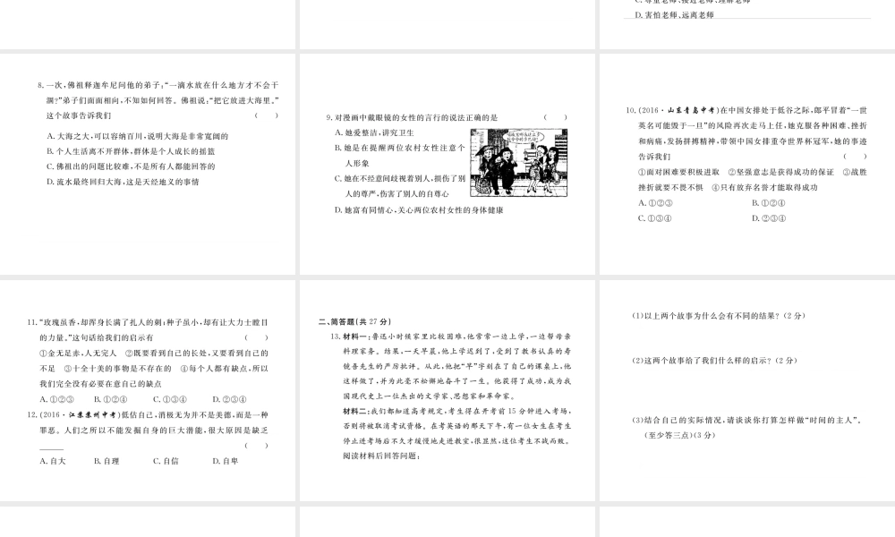 七年级道德与法治上学期期末检测卷二(无答案) 课件