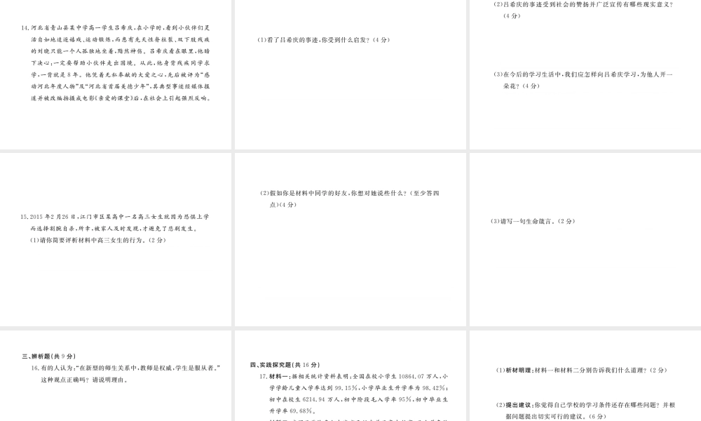 七年级道德与法治上学期期末检测卷二(无答案) 课件