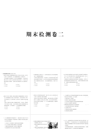 七年级道德与法治上学期期末检测卷二(无答案) 课件