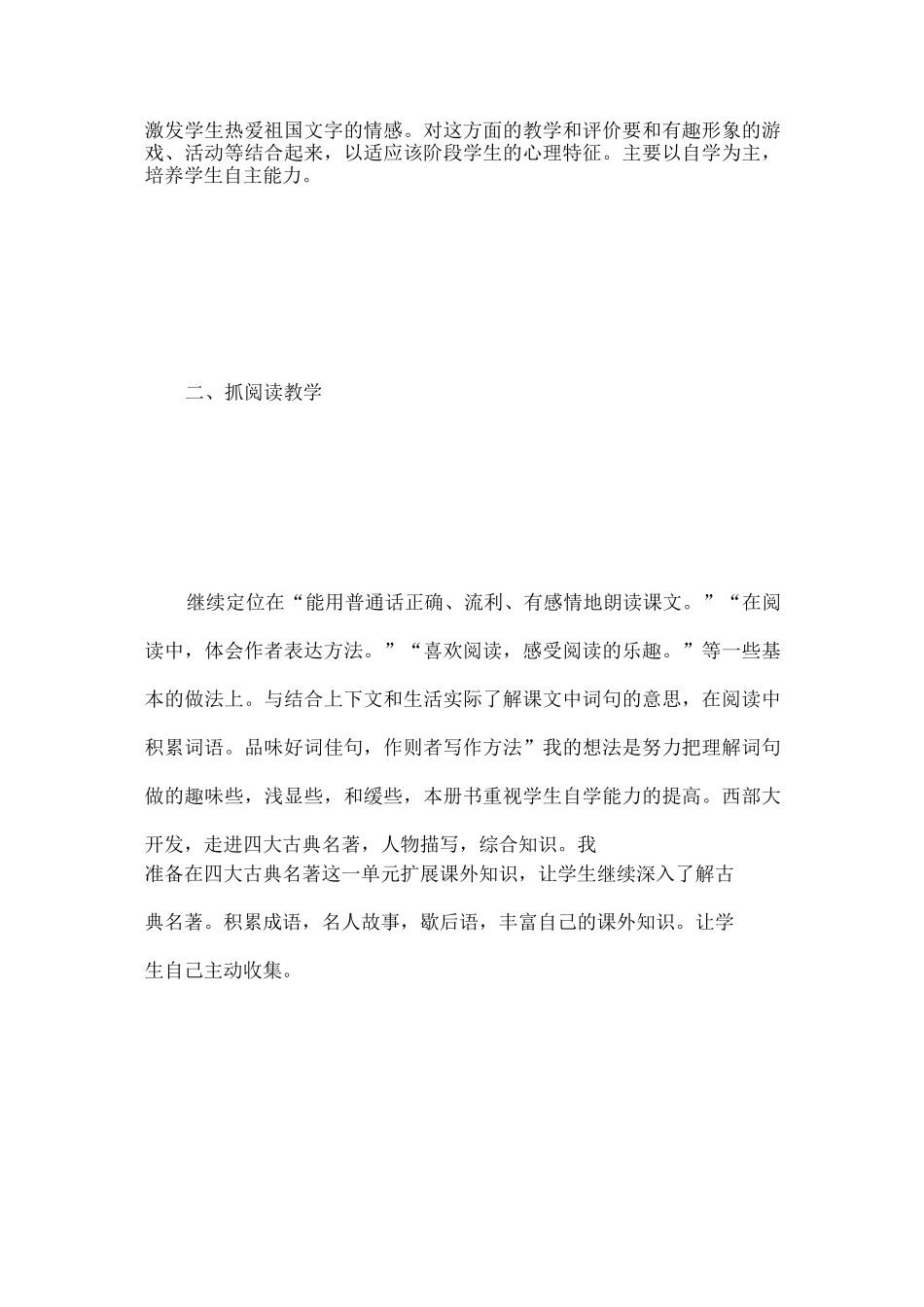 语文教育叙事故事_第2页