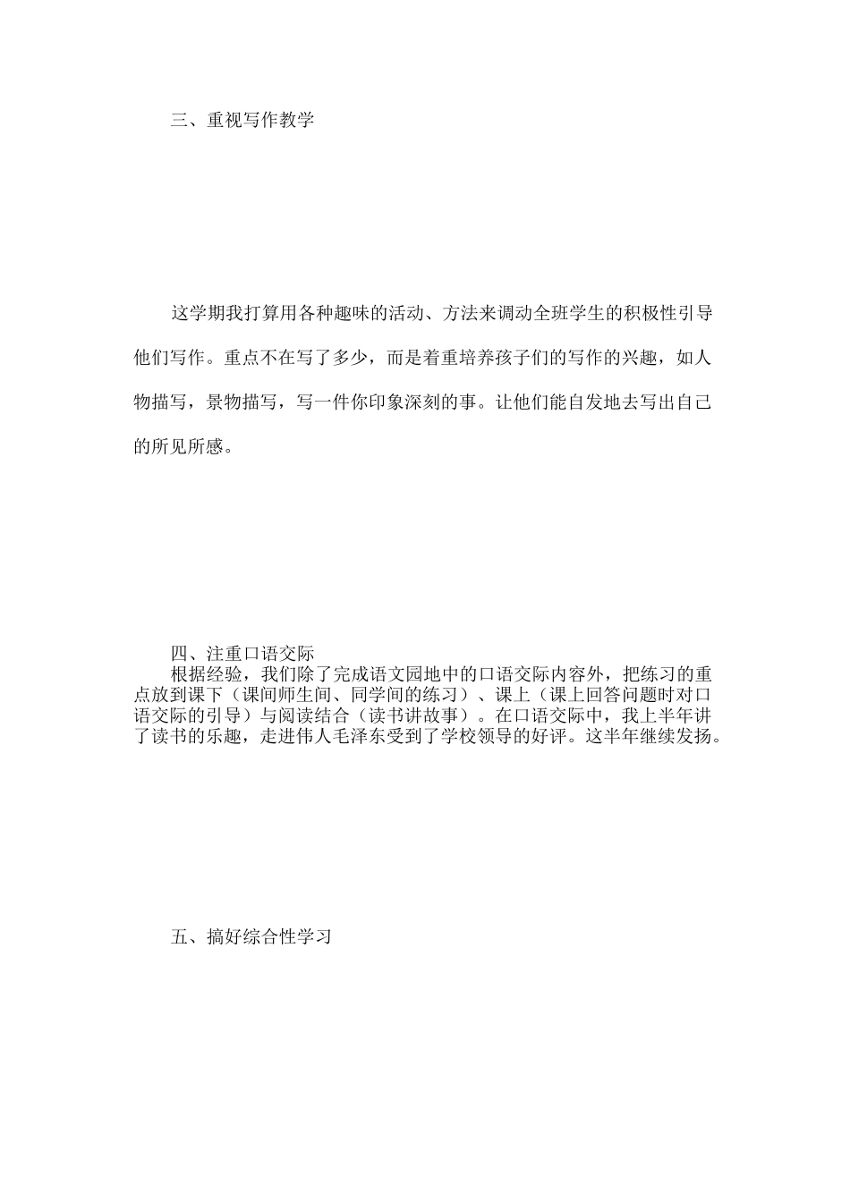 语文教育叙事故事_第3页