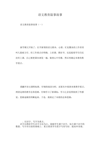 语文教育叙事故事