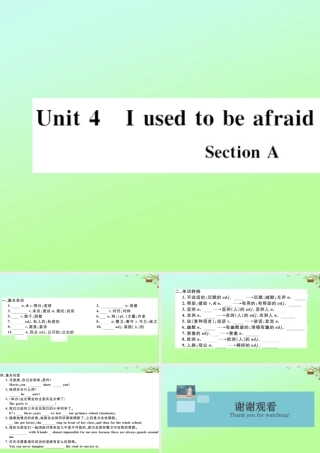 九年级英语全册 Unit 4 I used to be afraid of the dark Section A作业课件 (新版)人教新目标版 课件