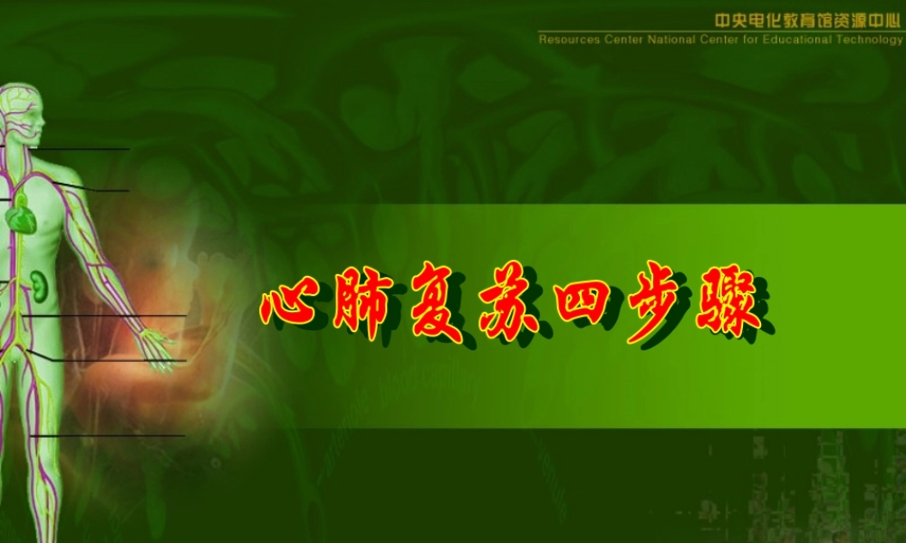 八年级生物新人教版用药和急救1ppt 课件