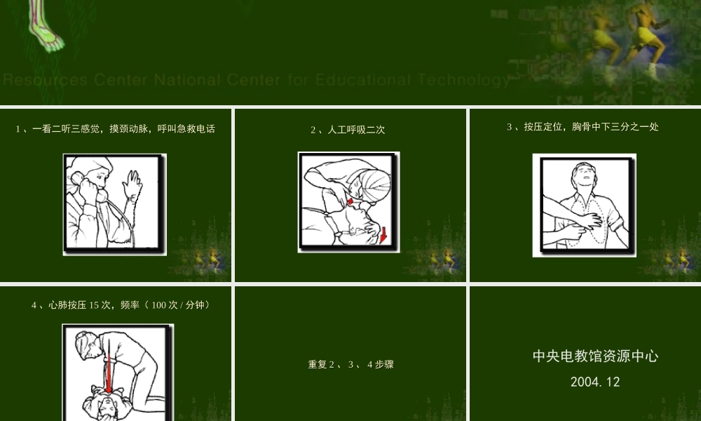 八年级生物新人教版用药和急救1ppt 课件
