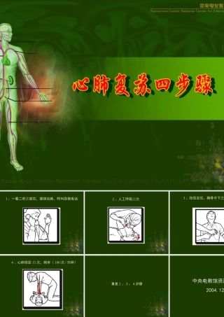 八年级生物新人教版用药和急救1ppt 课件