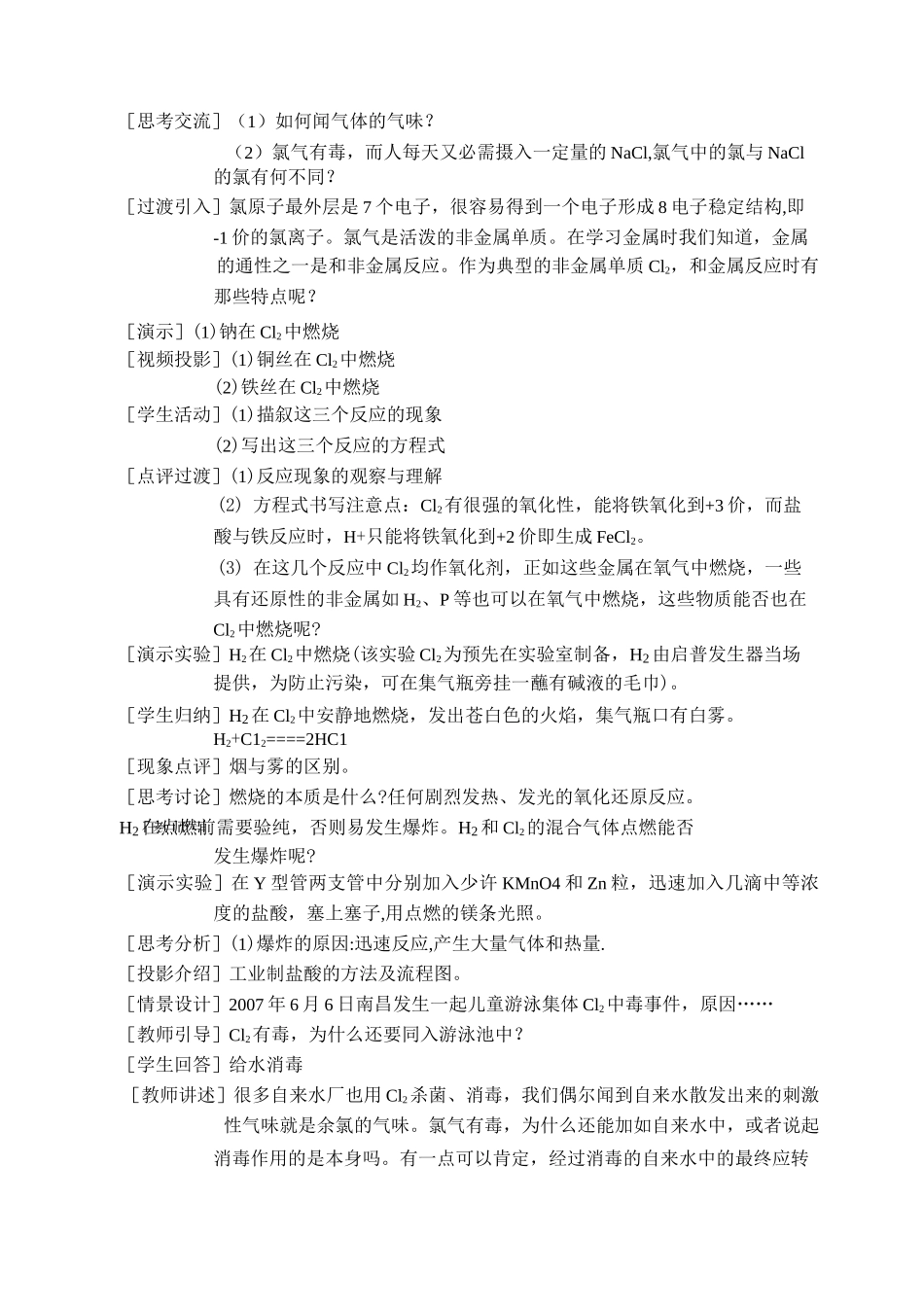 富集在海水中的元素-氯(教学设计、教案)_第3页