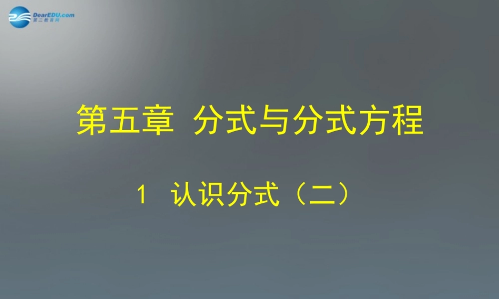 八年级数学下册 5.1 认识分式课件2 (新版)北师大版 课件