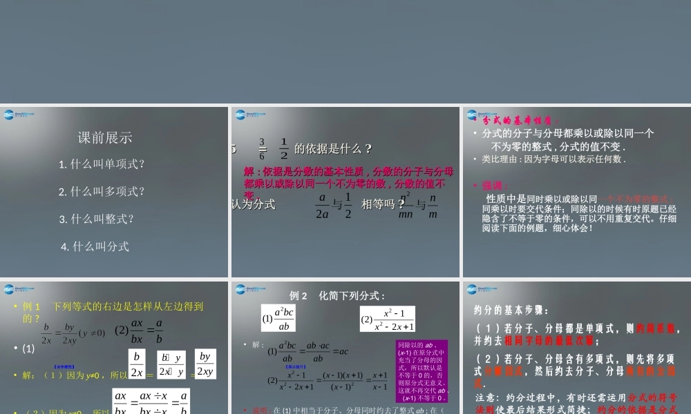 八年级数学下册 5.1 认识分式课件2 (新版)北师大版 课件