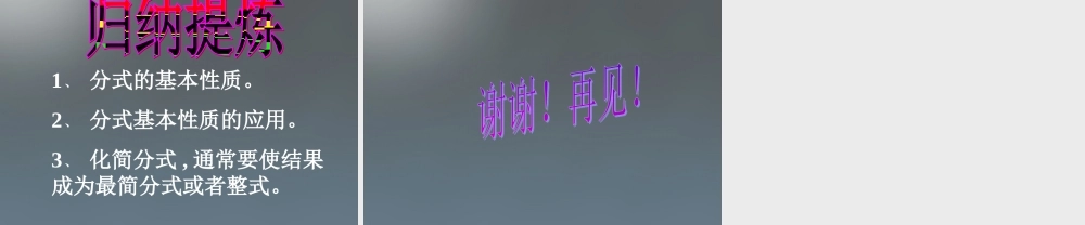 八年级数学下册 5.1 认识分式课件2 (新版)北师大版 课件