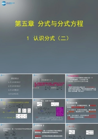 八年级数学下册 5.1 认识分式课件2 (新版)北师大版 课件