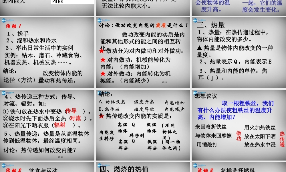 九年级物理上册(第1章 第2节 内能和热量)课件 (新版)教科版 课件