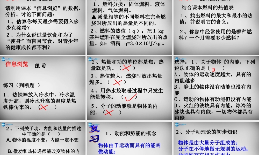 九年级物理上册(第1章 第2节 内能和热量)课件 (新版)教科版 课件