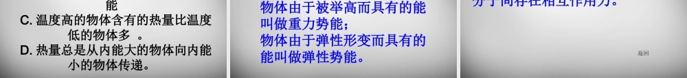 九年级物理上册(第1章 第2节 内能和热量)课件 (新版)教科版 课件