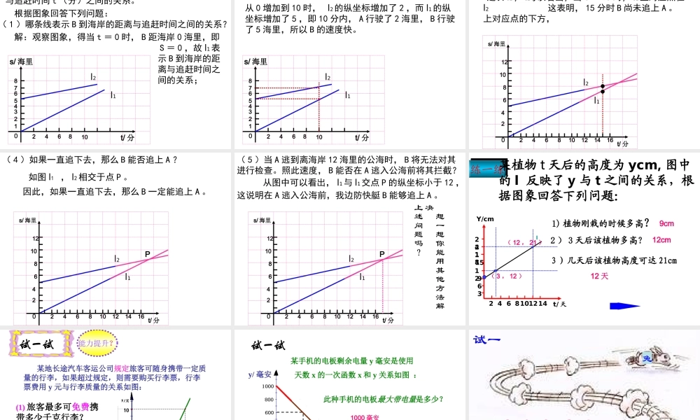 八上级数学上册 一次函数图象的应用课件 北师大版 课件