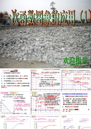 八上级数学上册 一次函数图象的应用课件 北师大版 课件