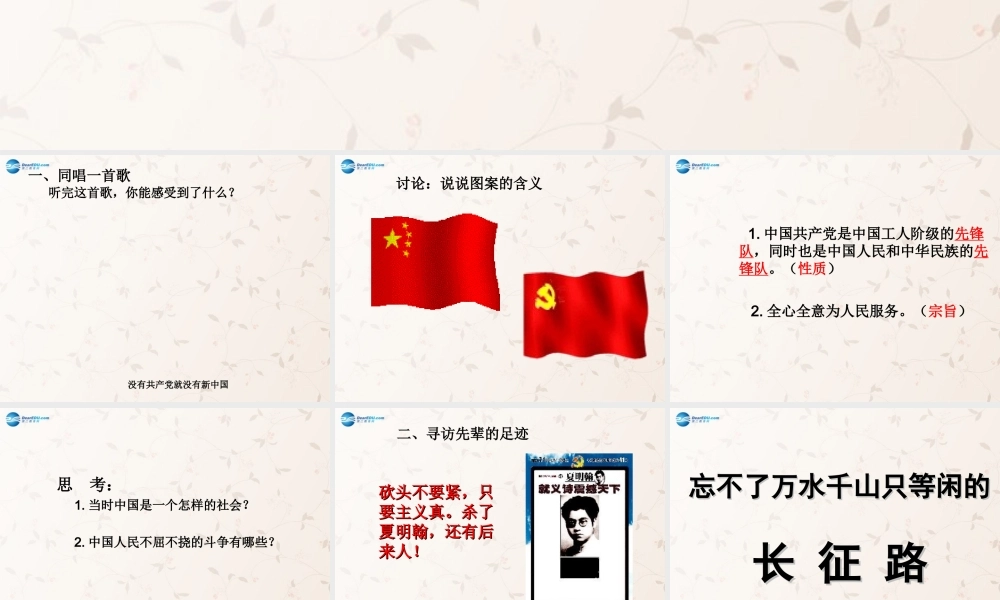 九年级政治全册 第四单元 第八课 第一框 辉煌的历史篇章课件 苏教版 课件