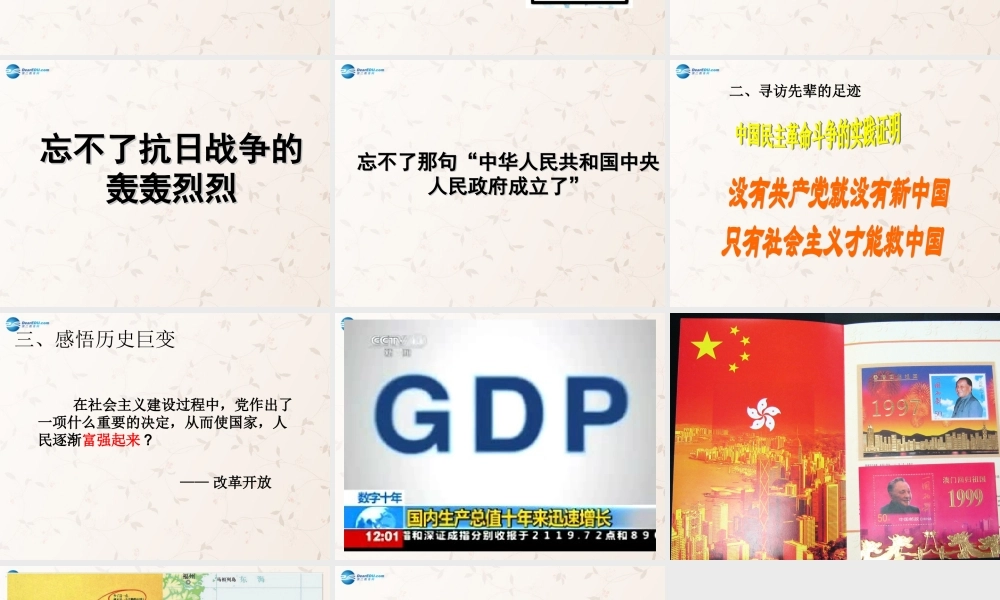 九年级政治全册 第四单元 第八课 第一框 辉煌的历史篇章课件 苏教版 课件