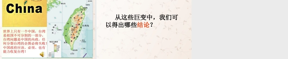 九年级政治全册 第四单元 第八课 第一框 辉煌的历史篇章课件 苏教版 课件