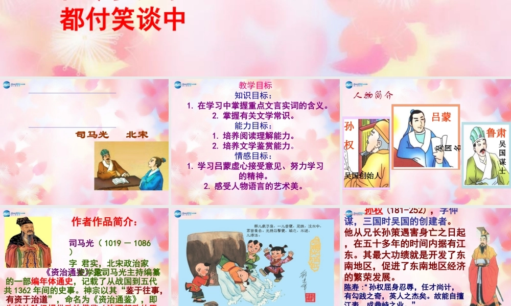 七年级语文下册 15(孙权劝学)课件 新人教版 课件