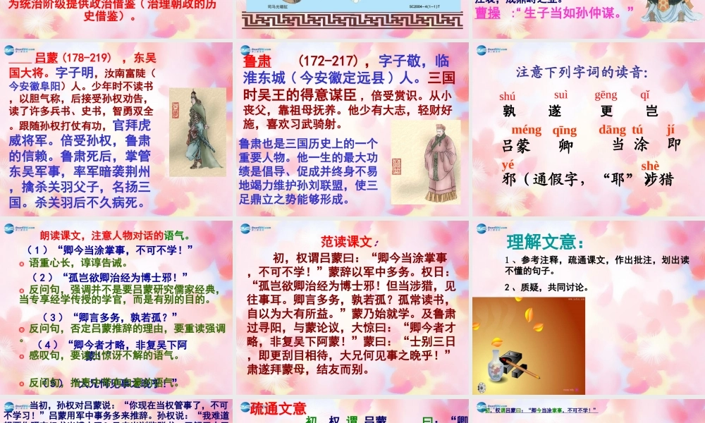 七年级语文下册 15(孙权劝学)课件 新人教版 课件