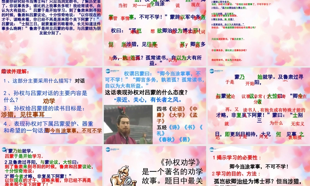 七年级语文下册 15(孙权劝学)课件 新人教版 课件