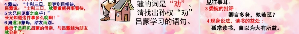 七年级语文下册 15(孙权劝学)课件 新人教版 课件