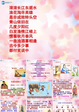 七年级语文下册 15(孙权劝学)课件 新人教版 课件