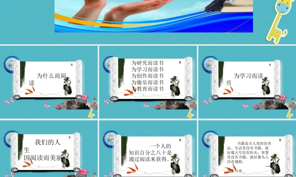 七年级语文上册 第四单元 综合性学习(少年正是读书时)课件 新人教版 课件