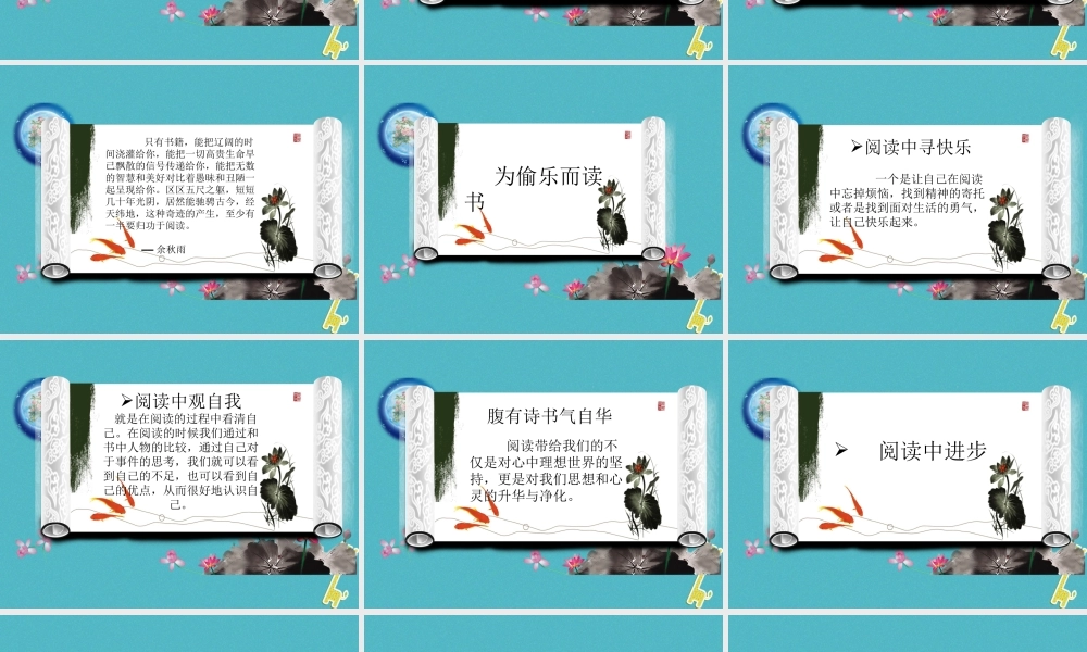 七年级语文上册 第四单元 综合性学习(少年正是读书时)课件 新人教版 课件