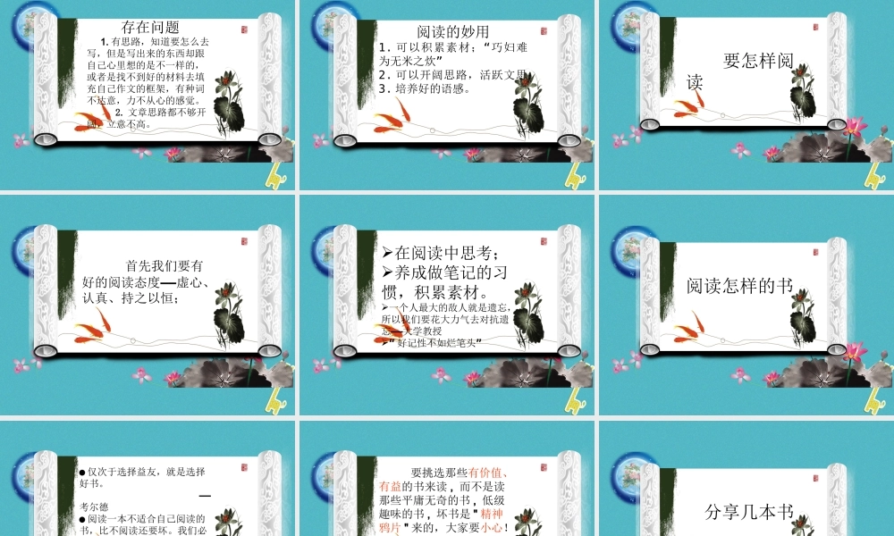 七年级语文上册 第四单元 综合性学习(少年正是读书时)课件 新人教版 课件