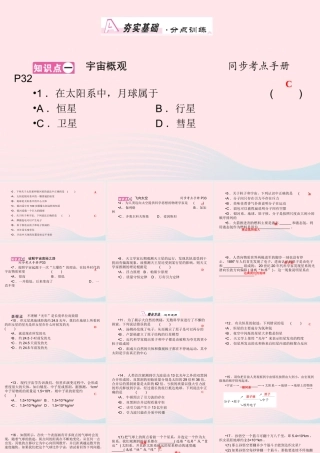 九年级物理全册 第16章 第2节 浩瀚的宇宙课件 (新版)北师大版 课件