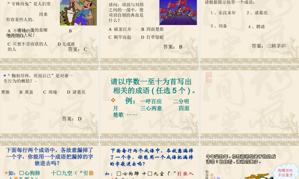 八年级语文趣味成语活动课课件 人教版 课件