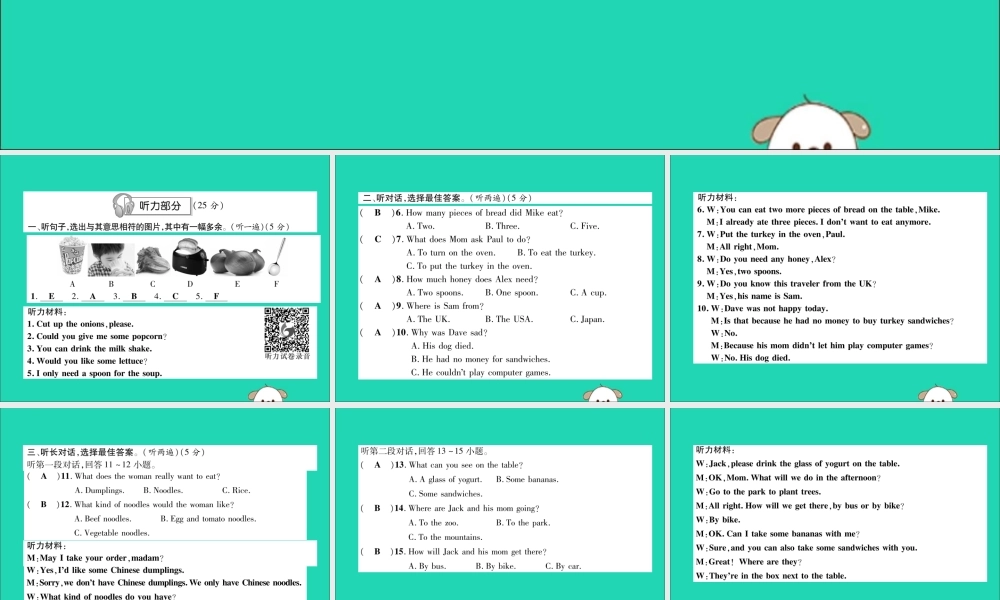 八年级英语上册 Unit 8 达标测试卷课件 (新版)人教新目标版 课件