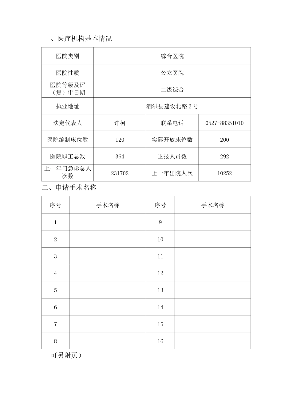 四级手术申请表_第2页