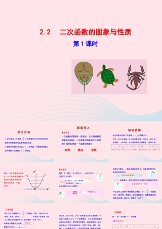九年级数学下册 第2章二次函数 22 二次函数的图象与性质第1课时教学课件 湘教版 课件