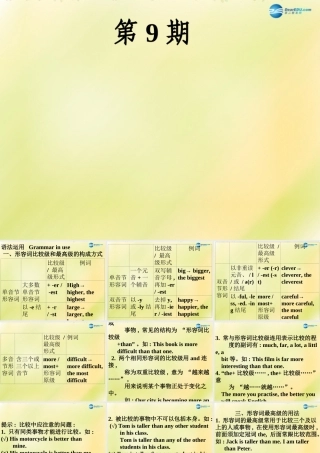 八年级英语上册 第09期课件 牛津深圳版 课件