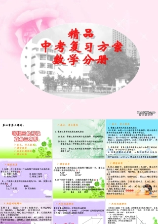 中考数学复习等腰三角形及直角三角形 新课标 人教版 试题