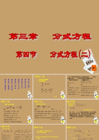 八年级数学下册 第三章(分式方程)课件二 北师大版 课件